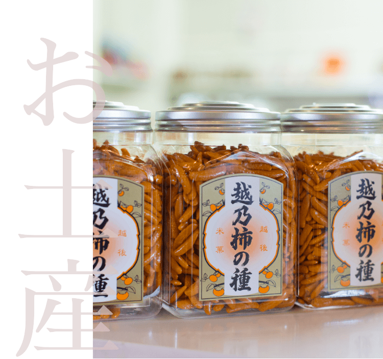 お土産