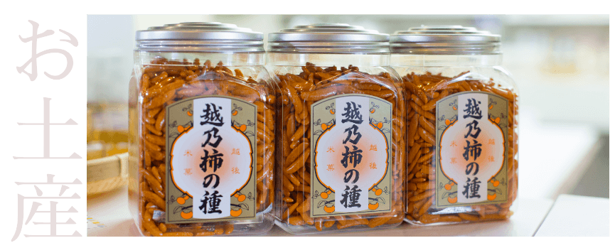 お土産