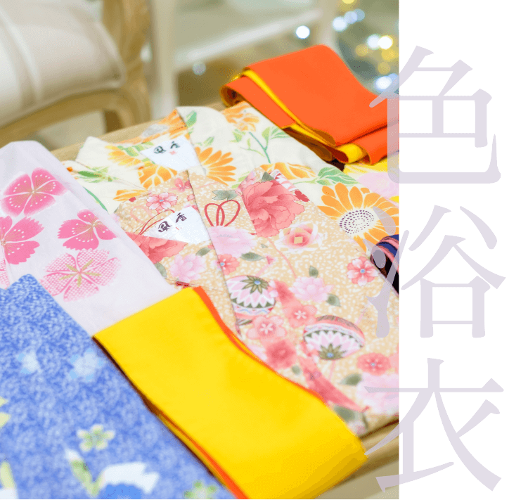 色浴衣