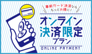 プラン