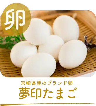 たまご