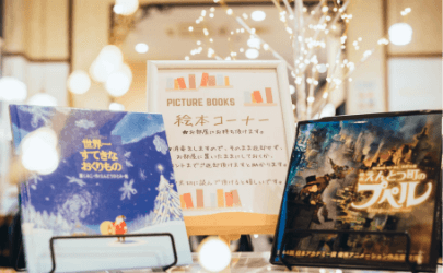 絵本コーナー