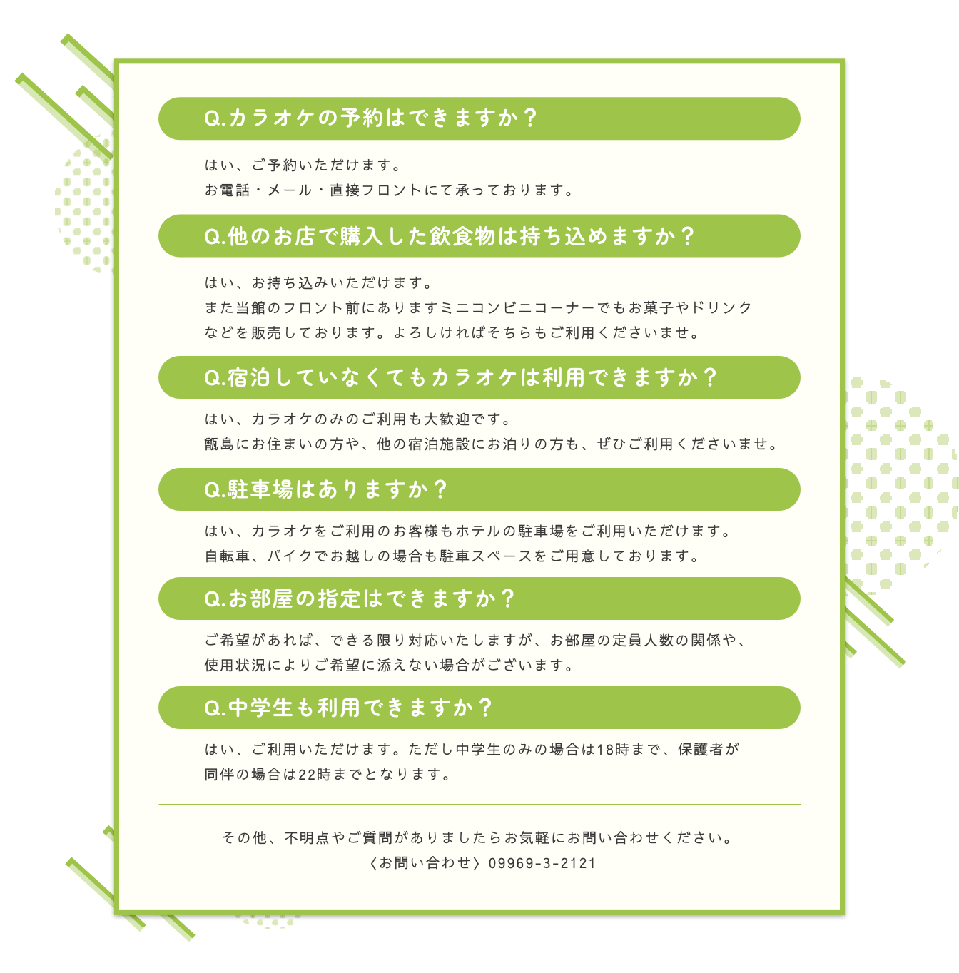 よくある質問