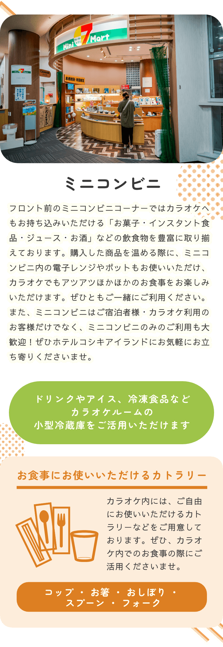 ミニコンビニ