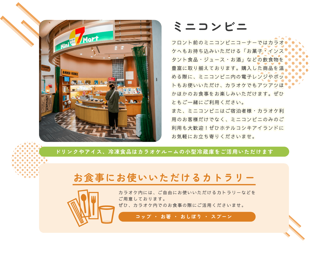 ミニコンビニ